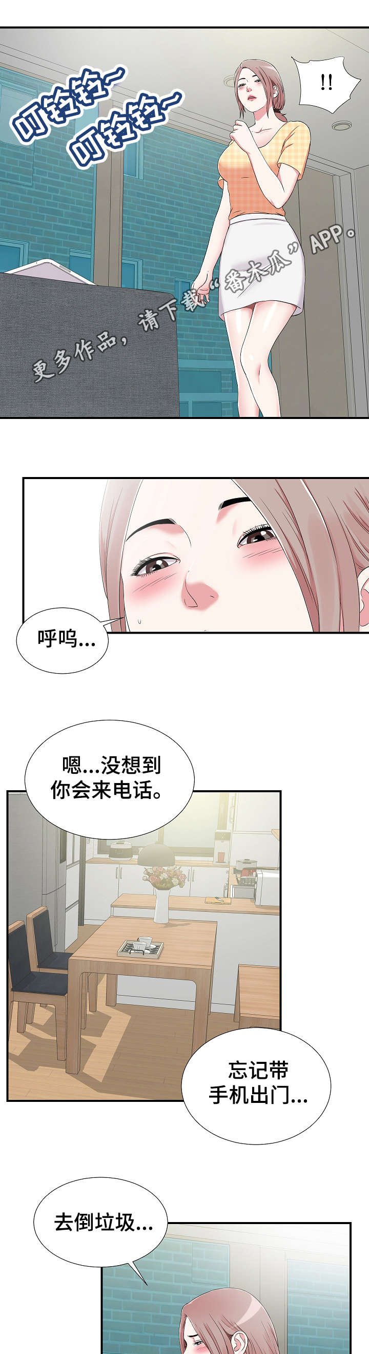 第9章：察觉