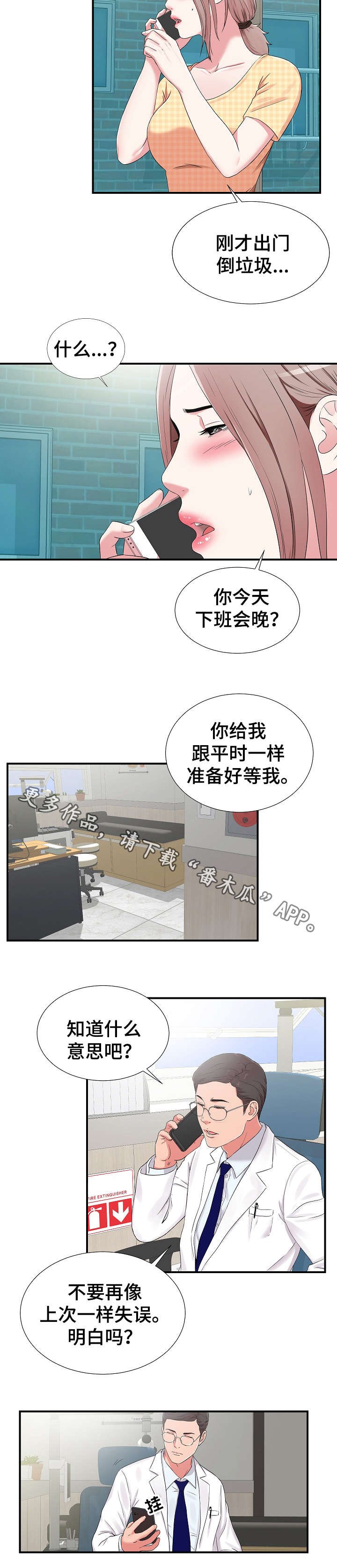 第9章：察觉