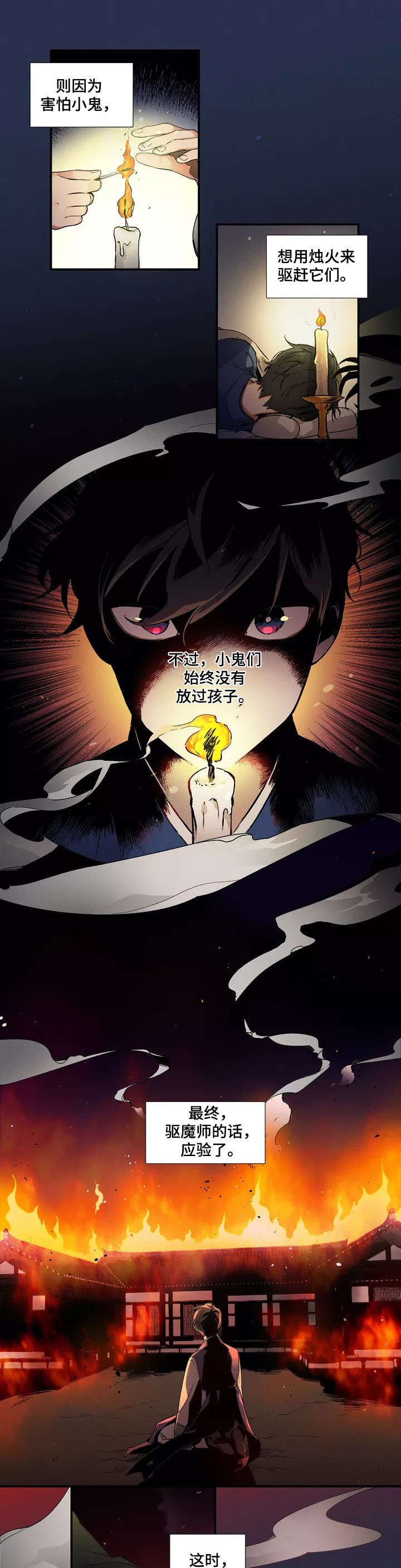 第1章：火煞