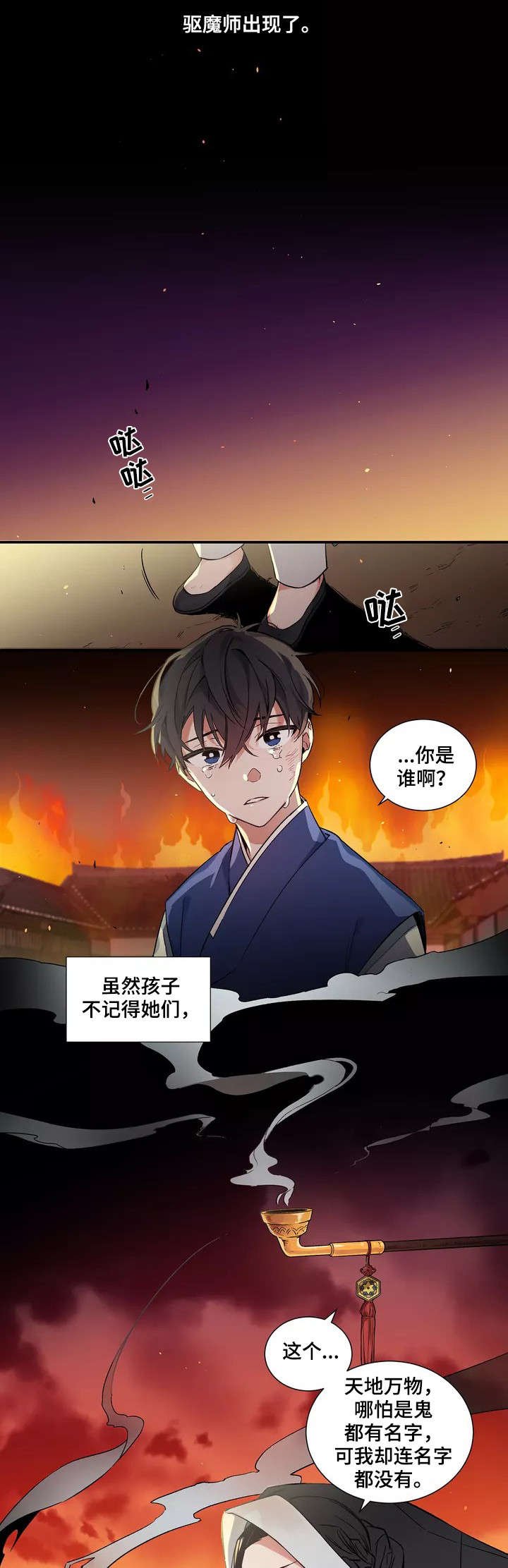 第1章：火煞