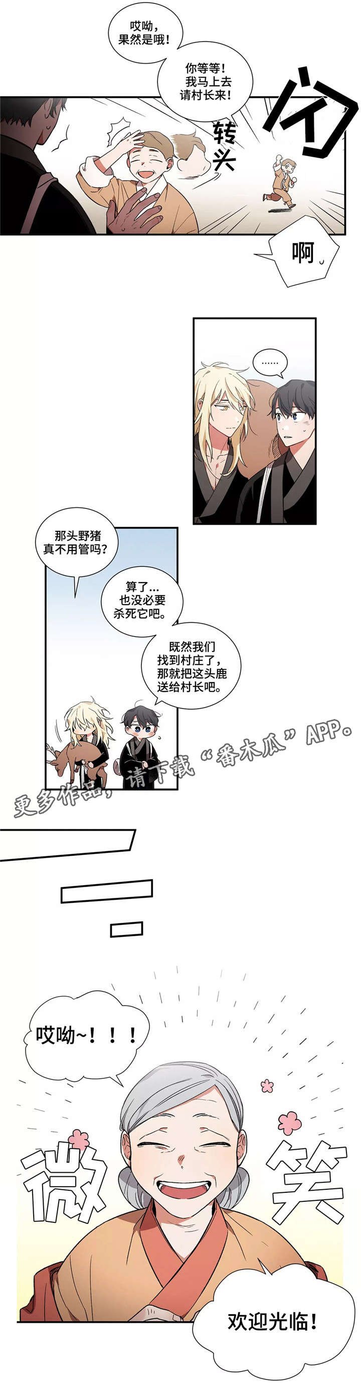 第12章：村庄