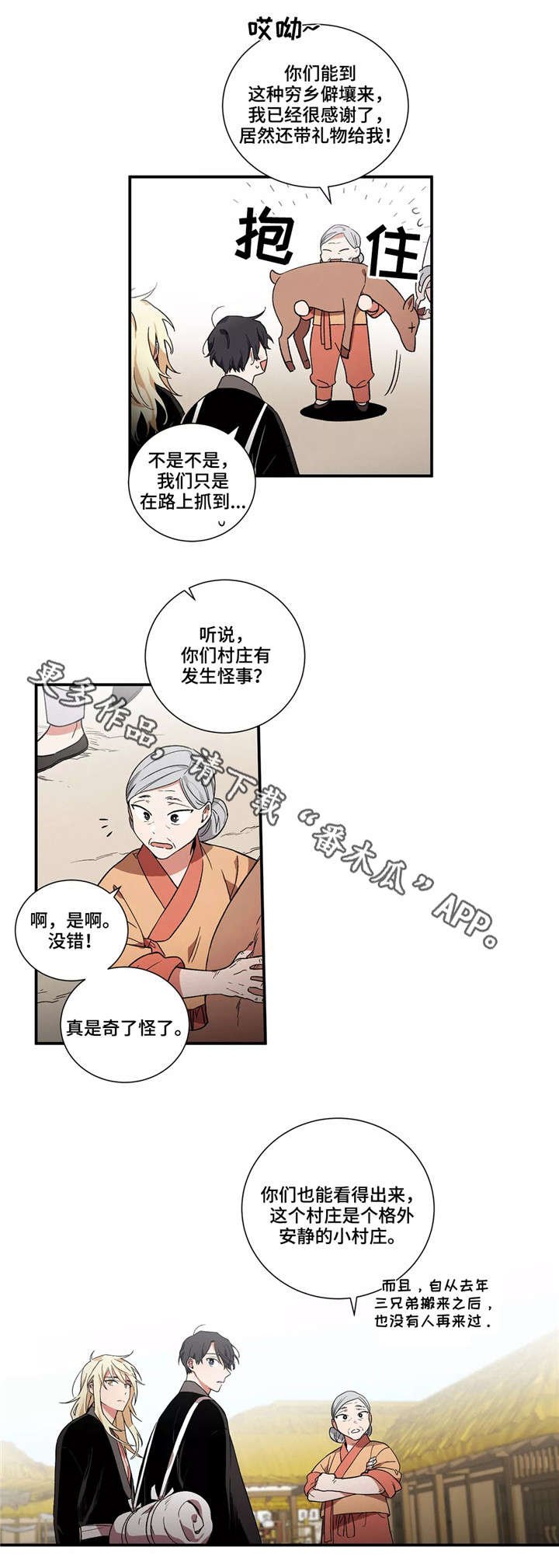 第12章：村庄