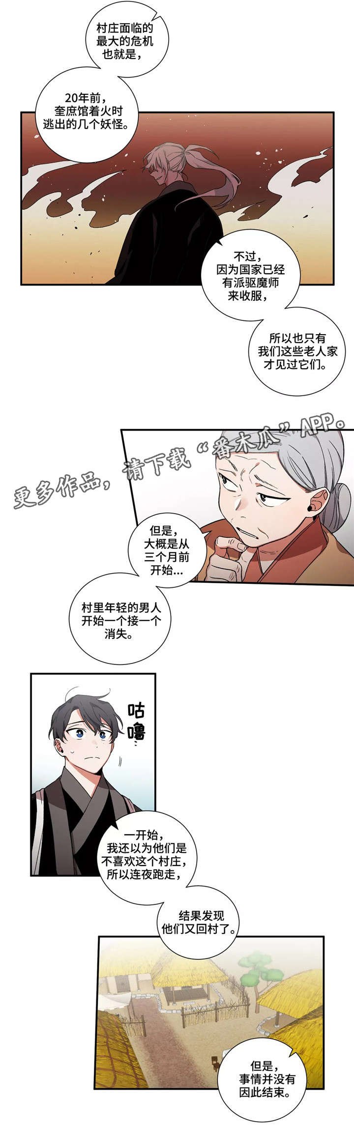 第12章：村庄