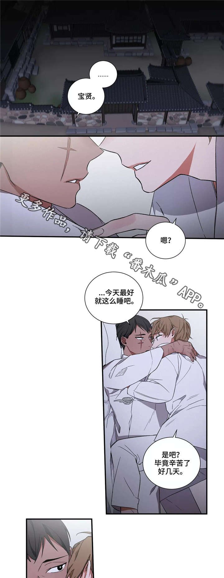 第16章：车驿馆事件