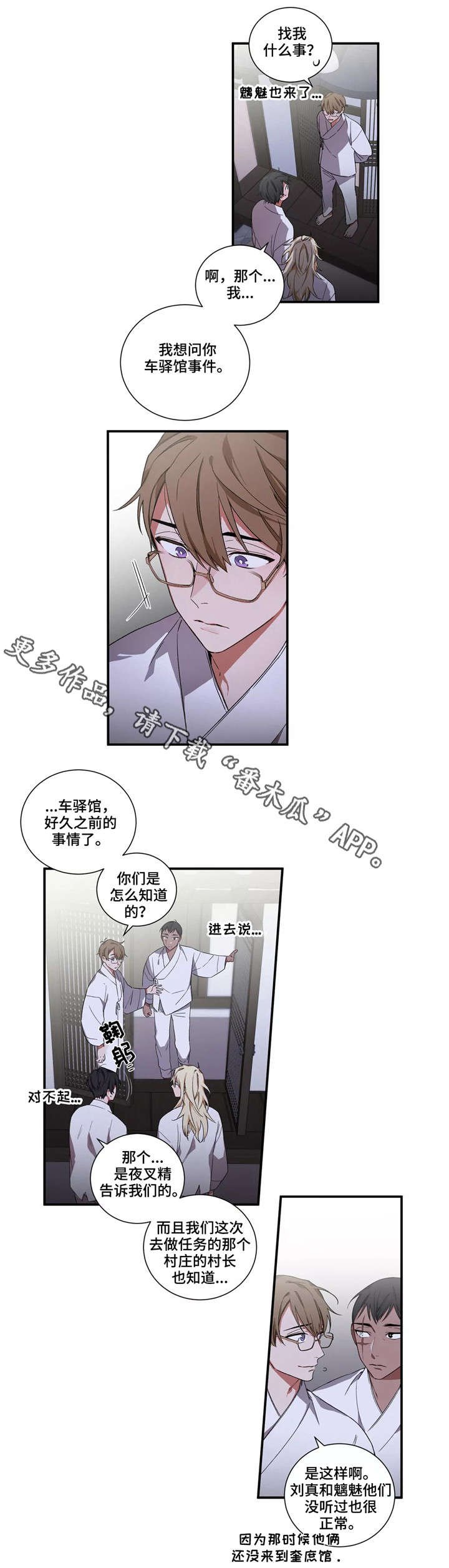第16章：车驿馆事件