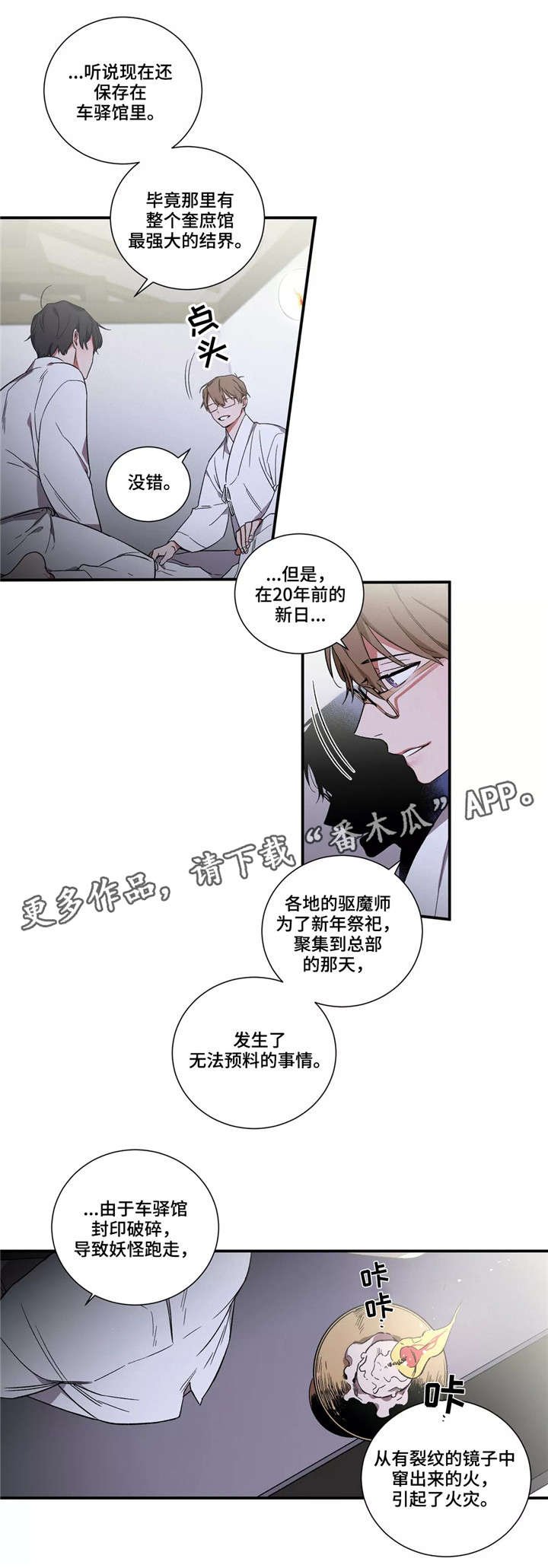 第16章：车驿馆事件