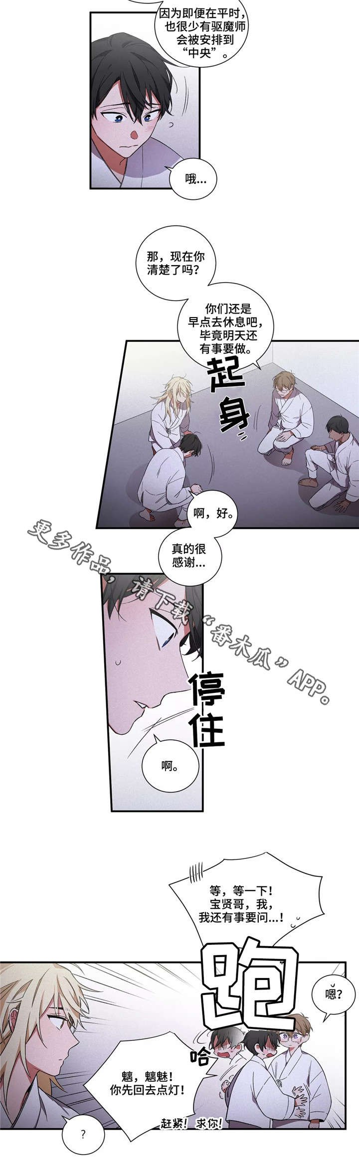 第17章：冤家