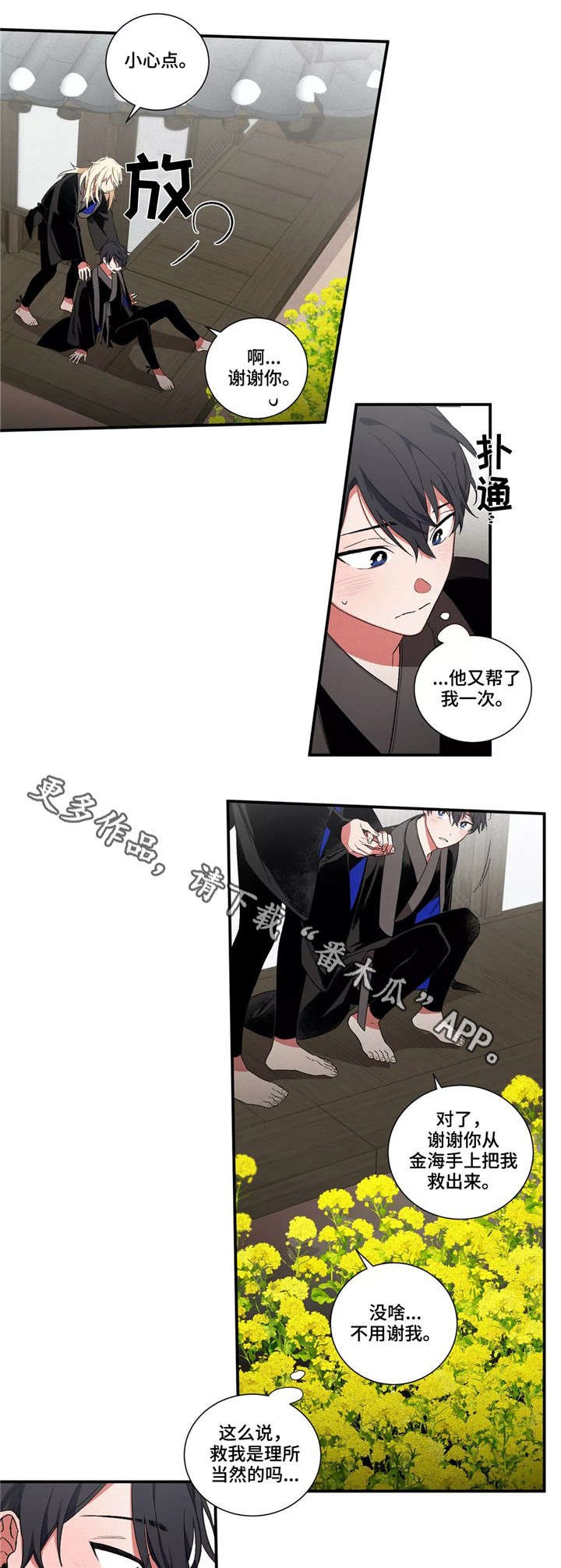 第17章：冤家