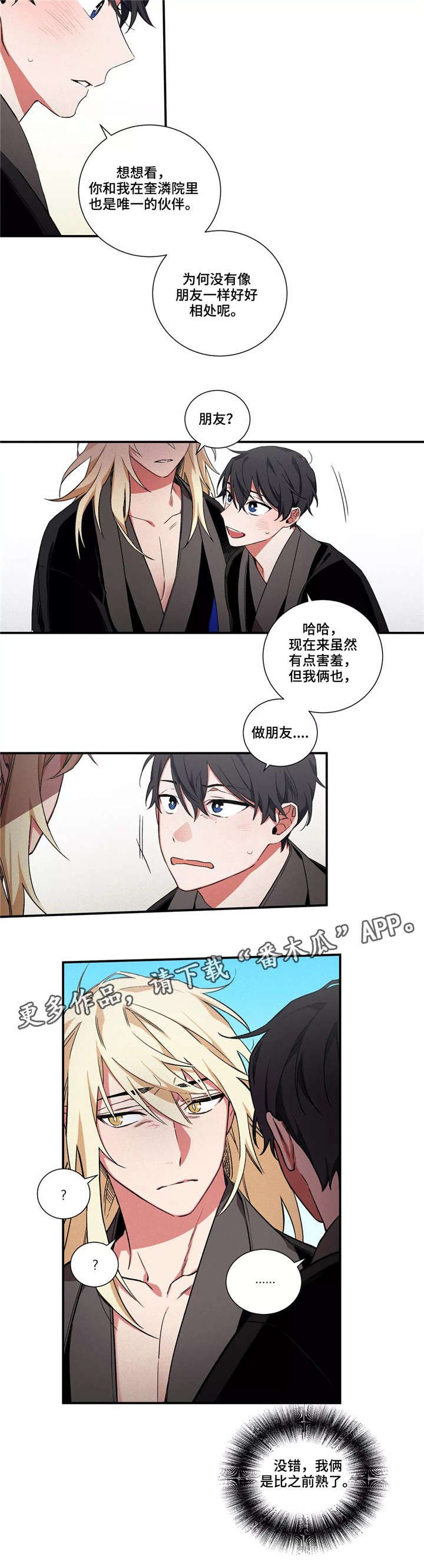 第17章：冤家