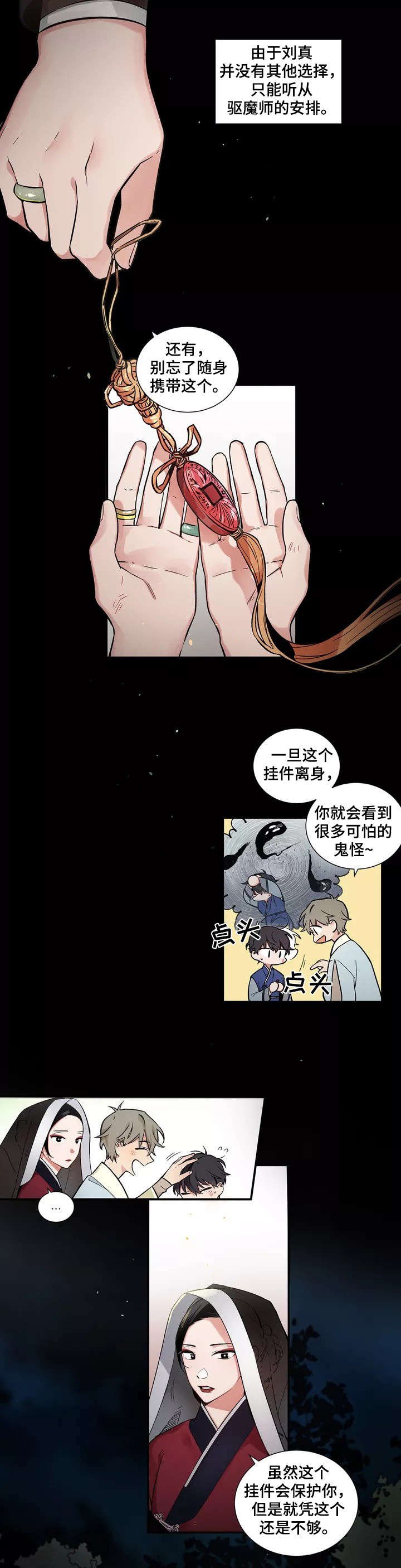 第2章：缘分