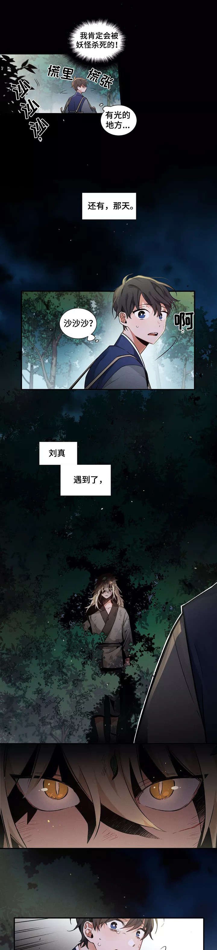 第2章：缘分