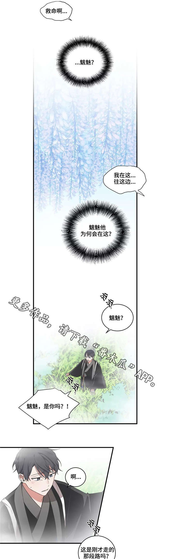 第25章：呼救