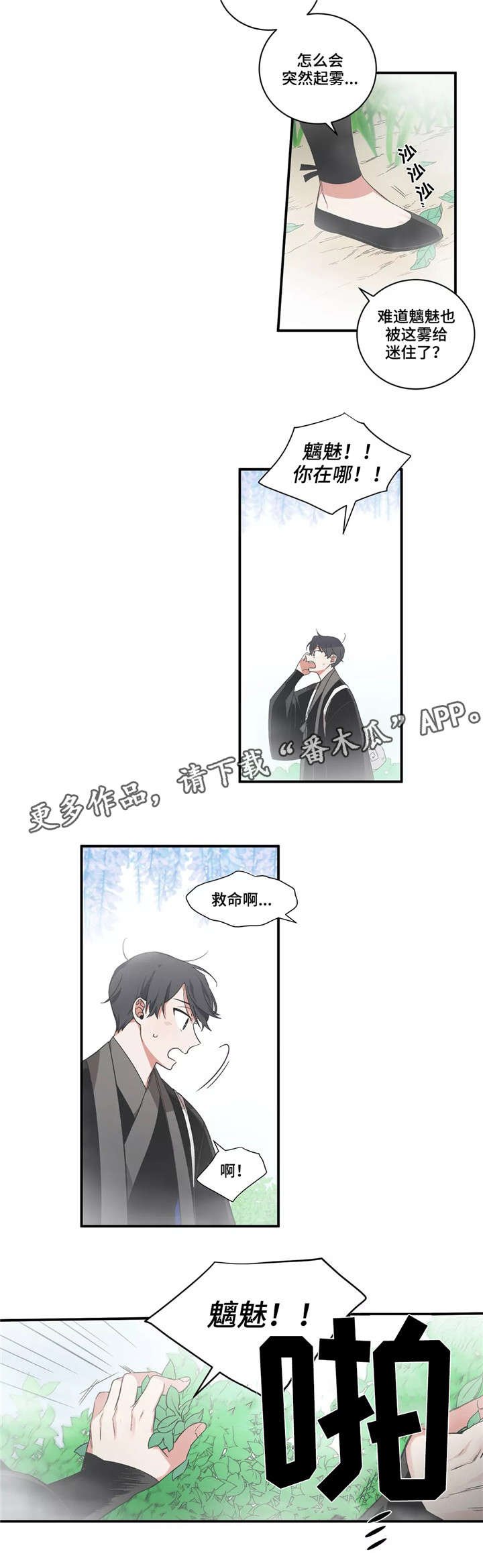 第25章：呼救
