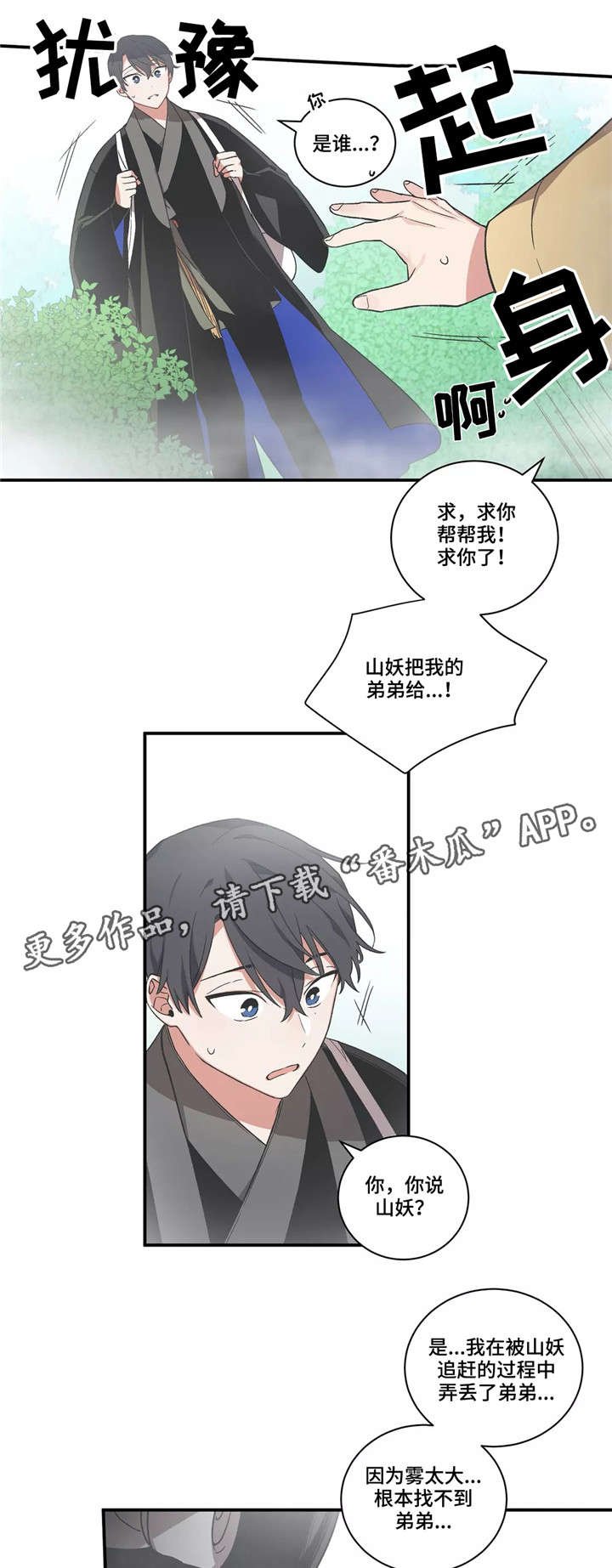 第25章：呼救