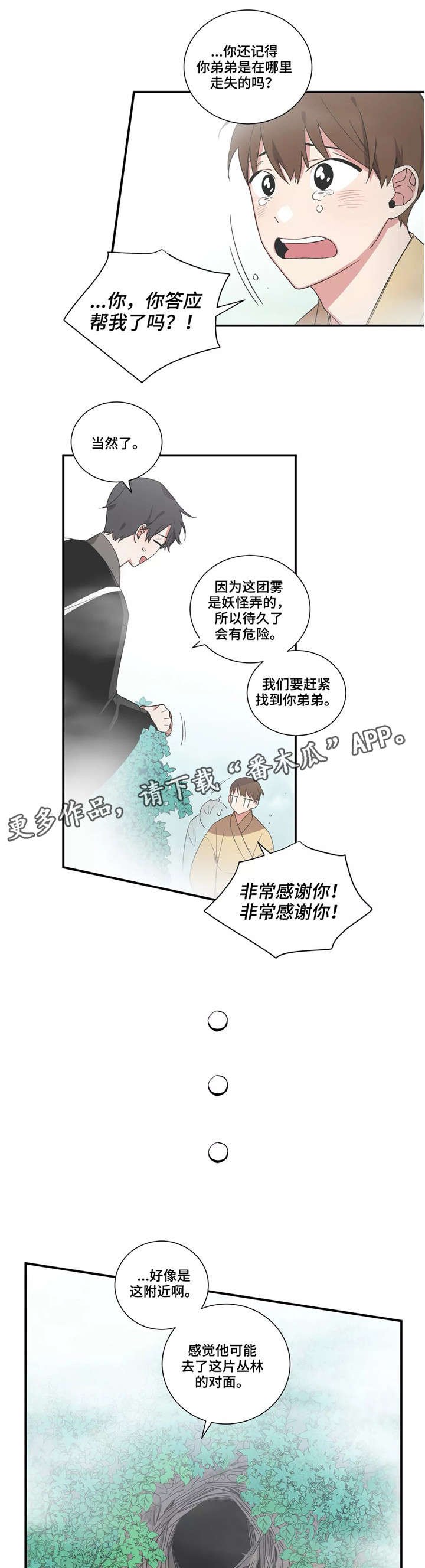 第25章：呼救