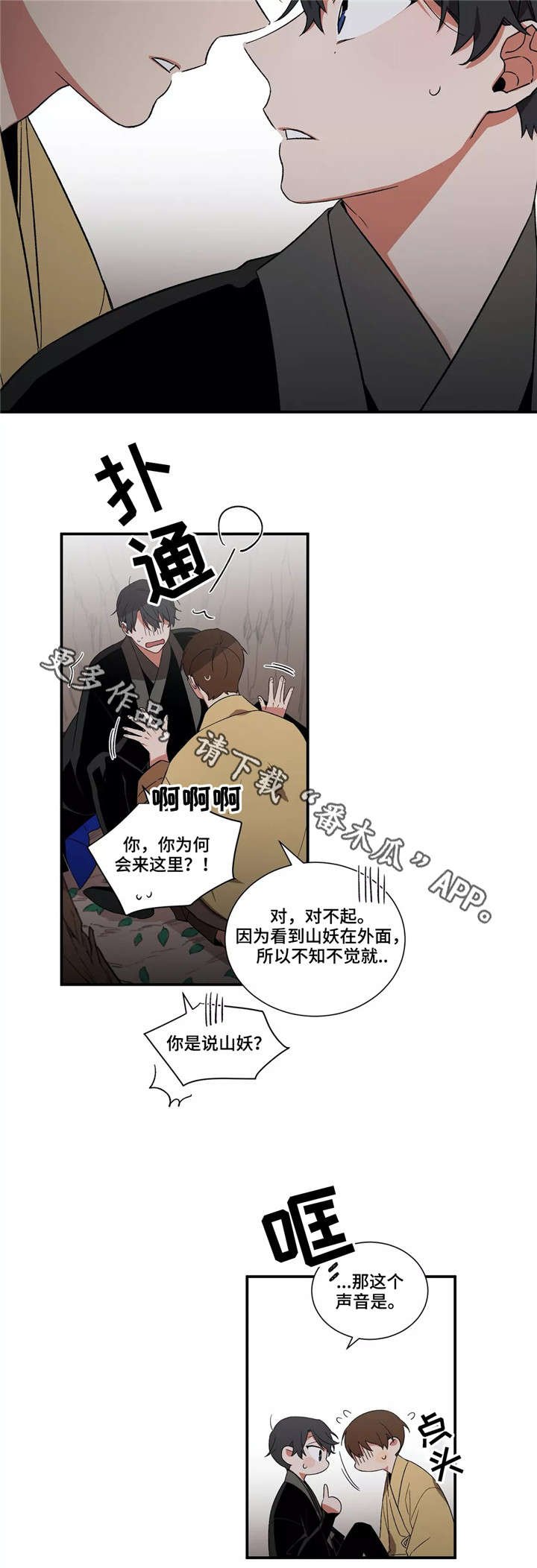 第25章：呼救