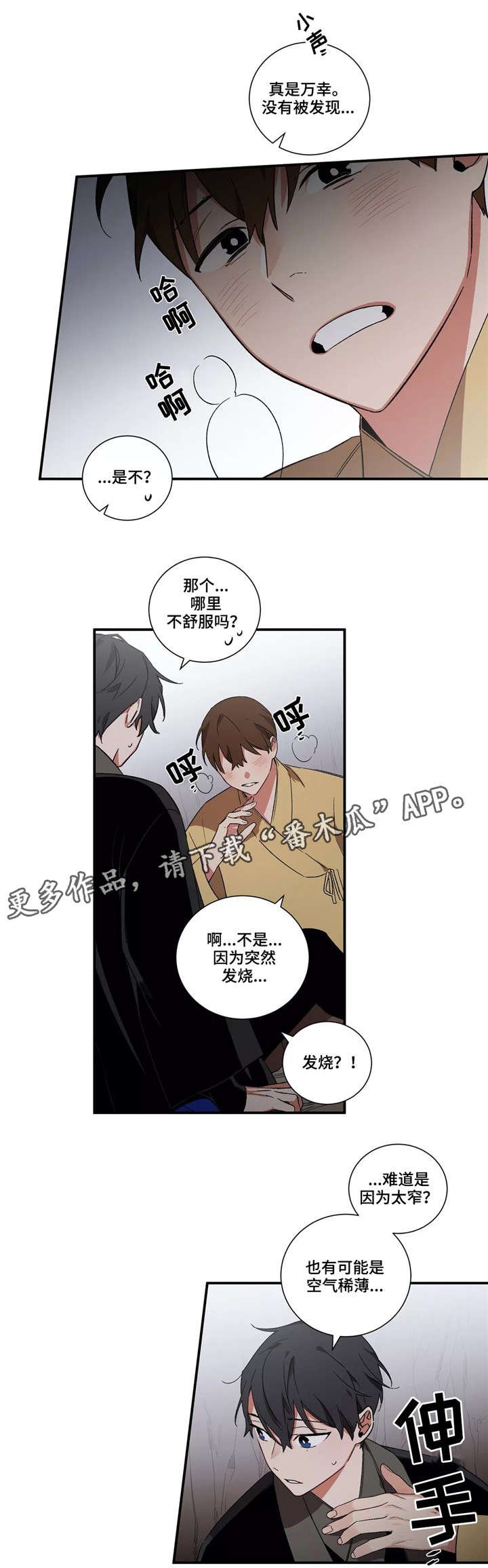 第25章：呼救