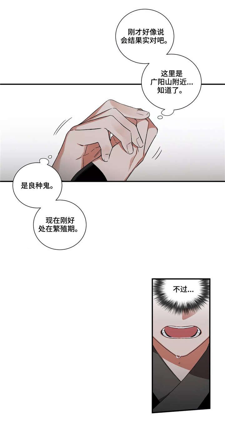 第26章：良种鬼