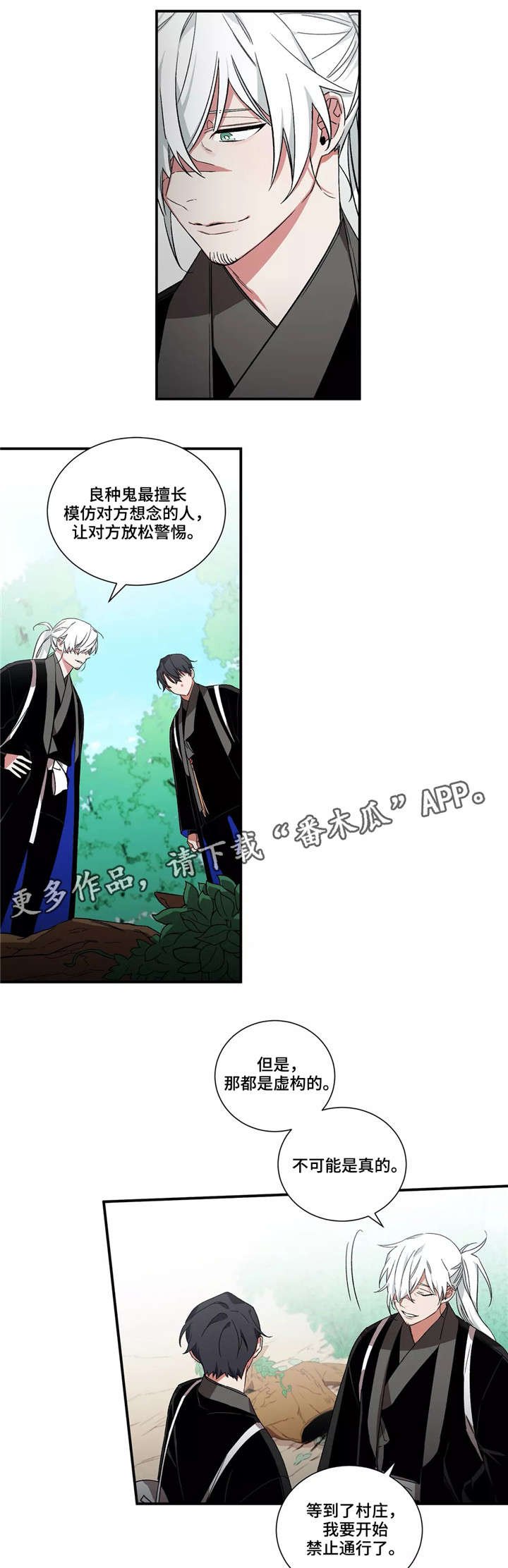 第26章：良种鬼