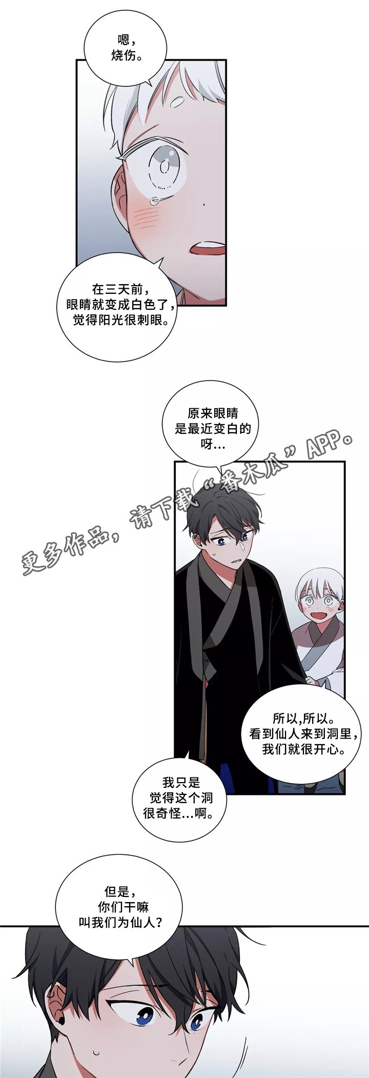 第29章：无法认同