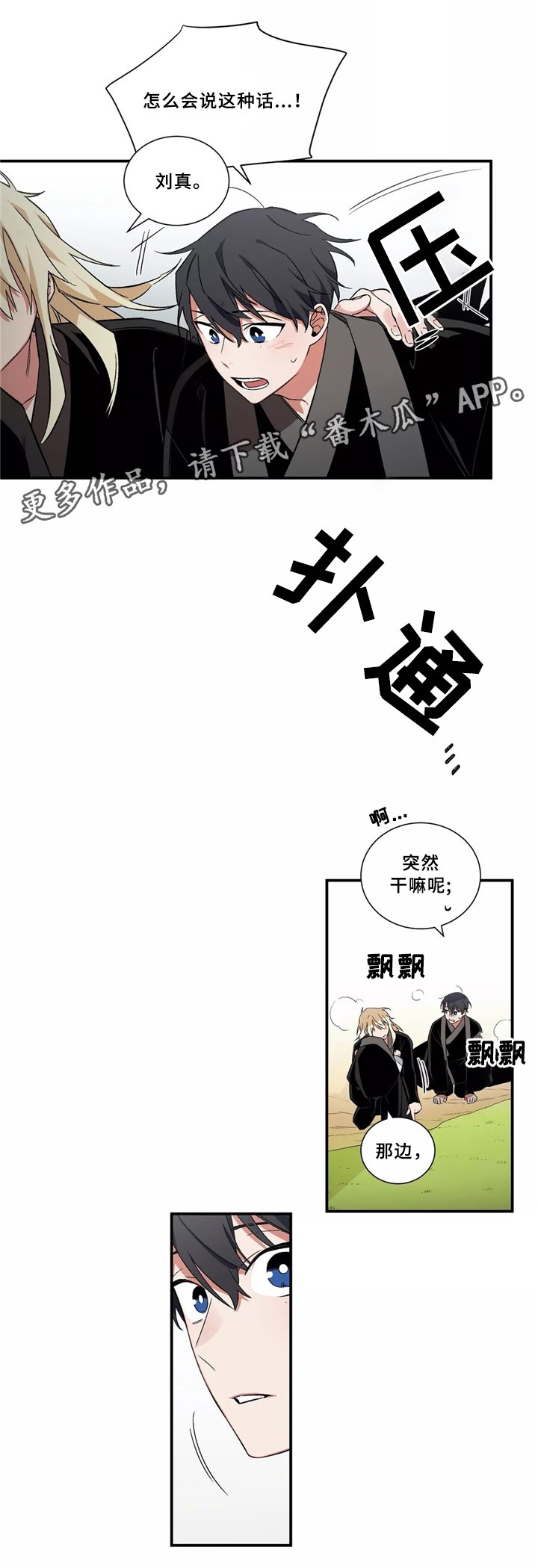 第29章：无法认同