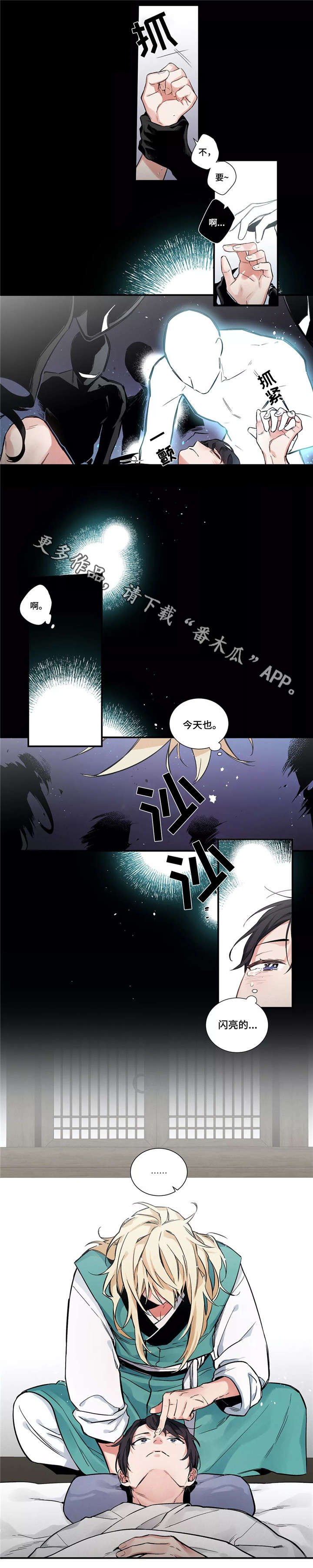 第3章：奎潾院