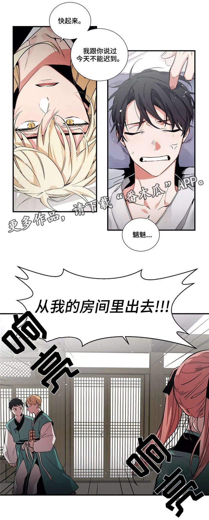 第3章：奎潾院