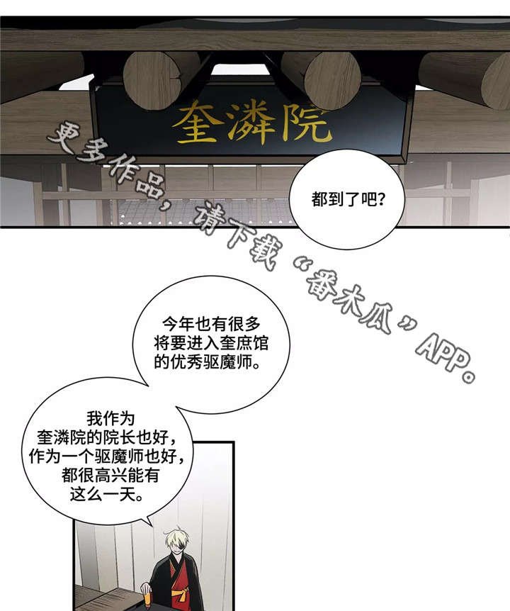 第3章：奎潾院