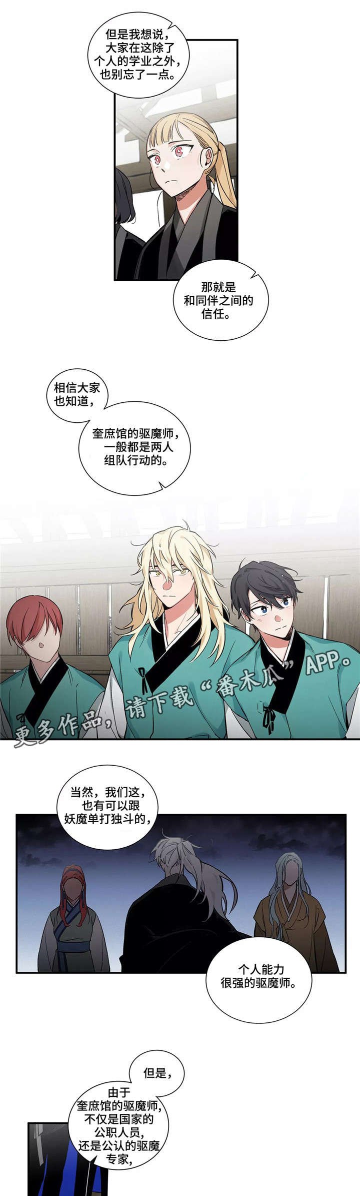 第3章：奎潾院