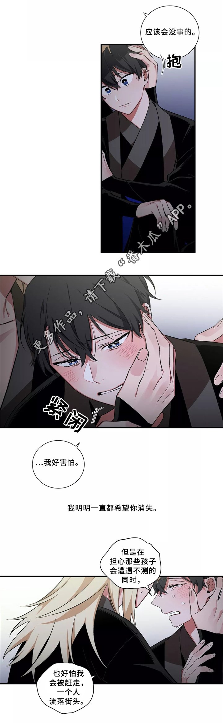 第31章：没事了