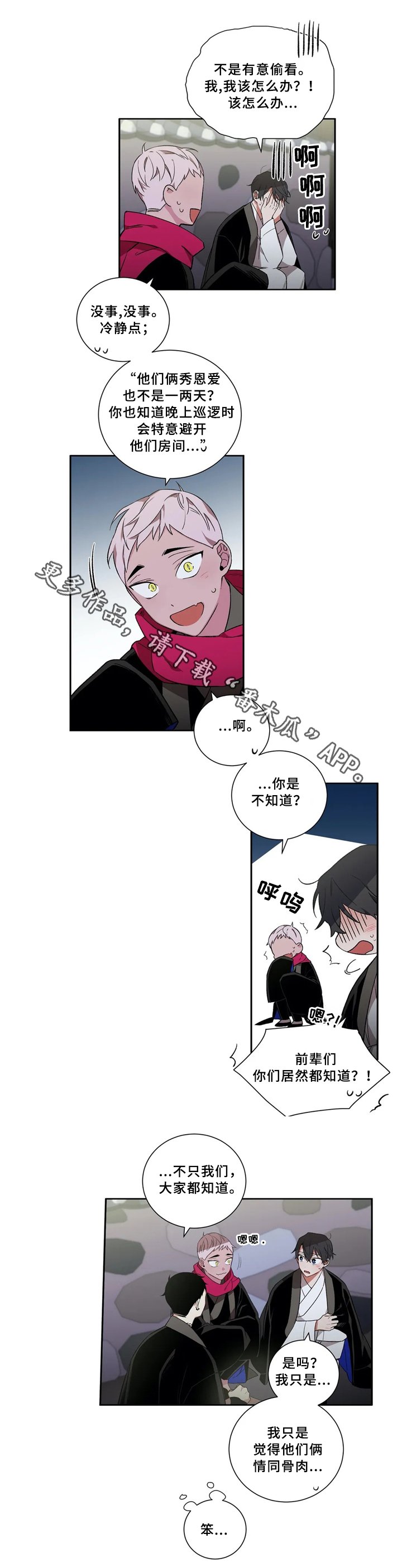 第34章：我是不是喜欢他?
