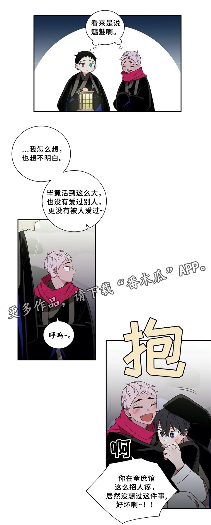 第34章：我是不是喜欢他?