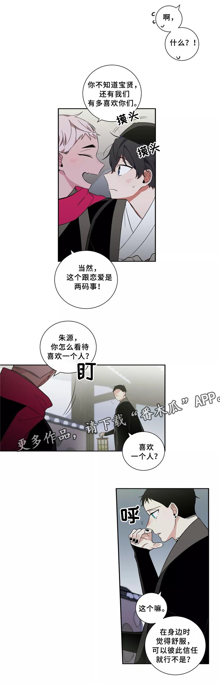 第34章：我是不是喜欢他?