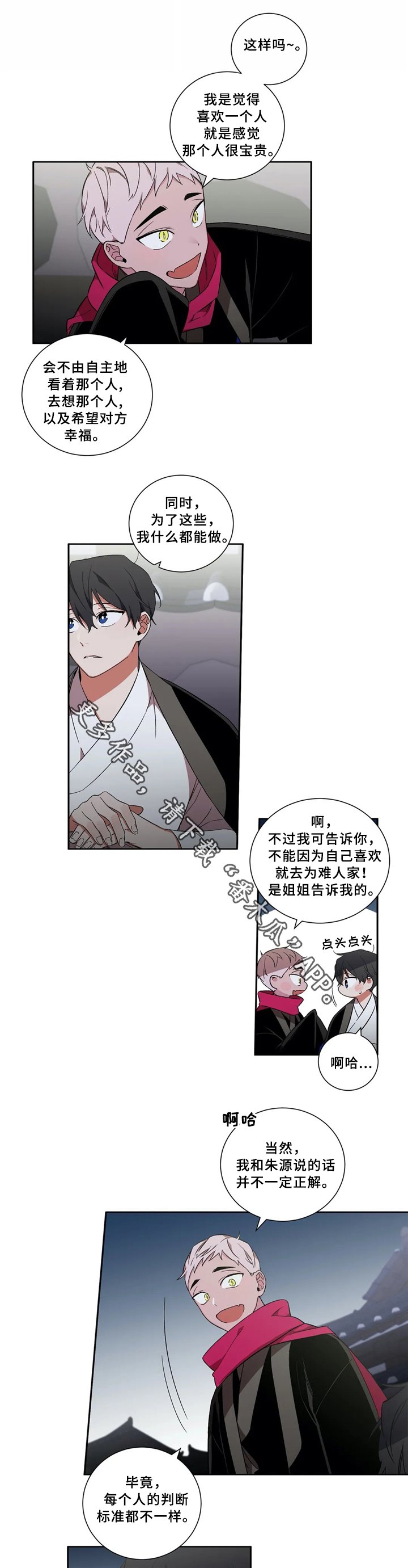 第34章：我是不是喜欢他?