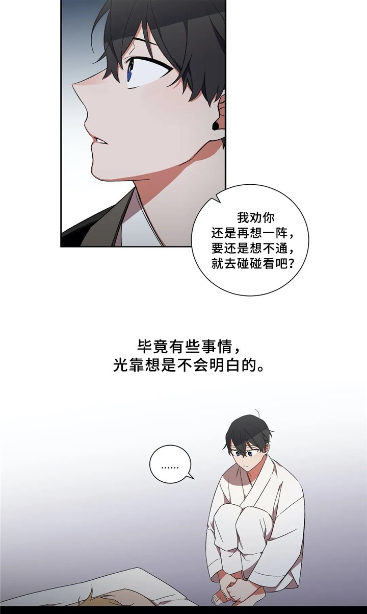 第34章：我是不是喜欢他?