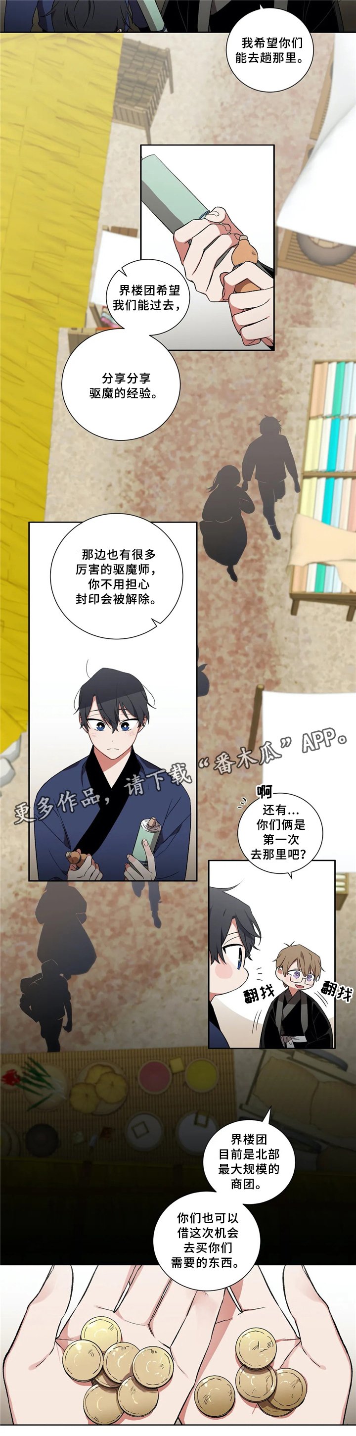 第37章：帮忙