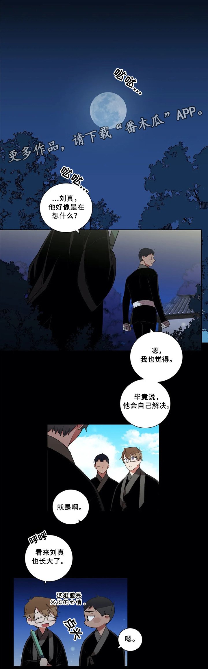 第41章：成长