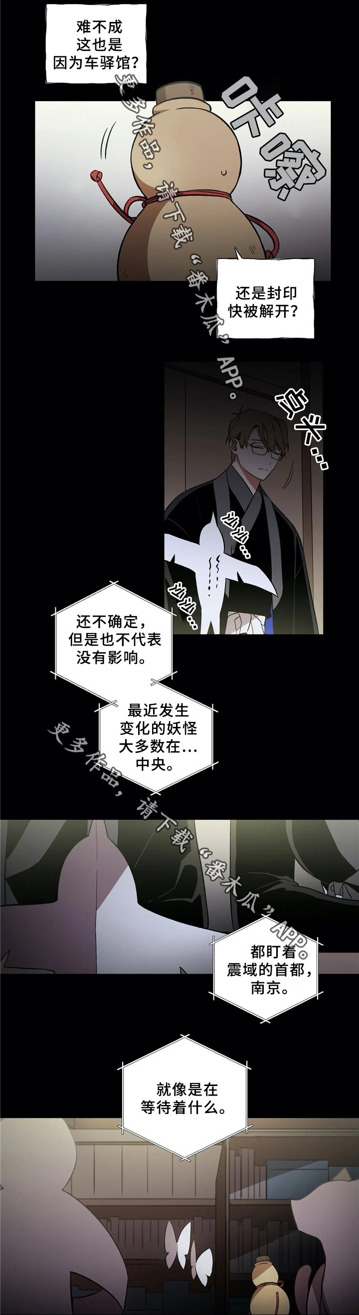 第42章：疑惑
