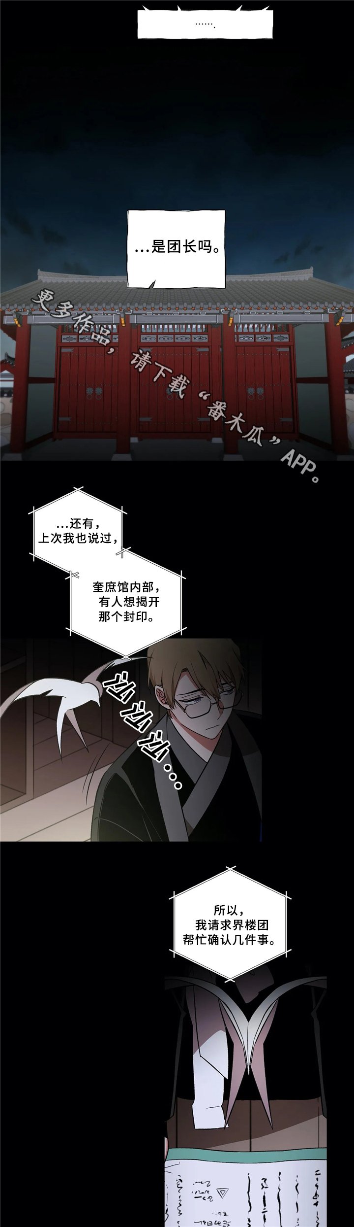 第42章：疑惑