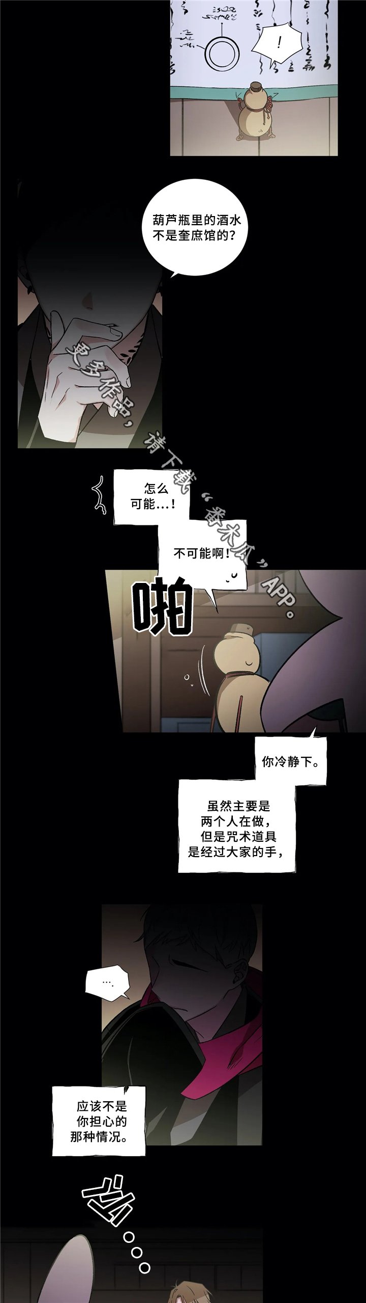 第42章：疑惑