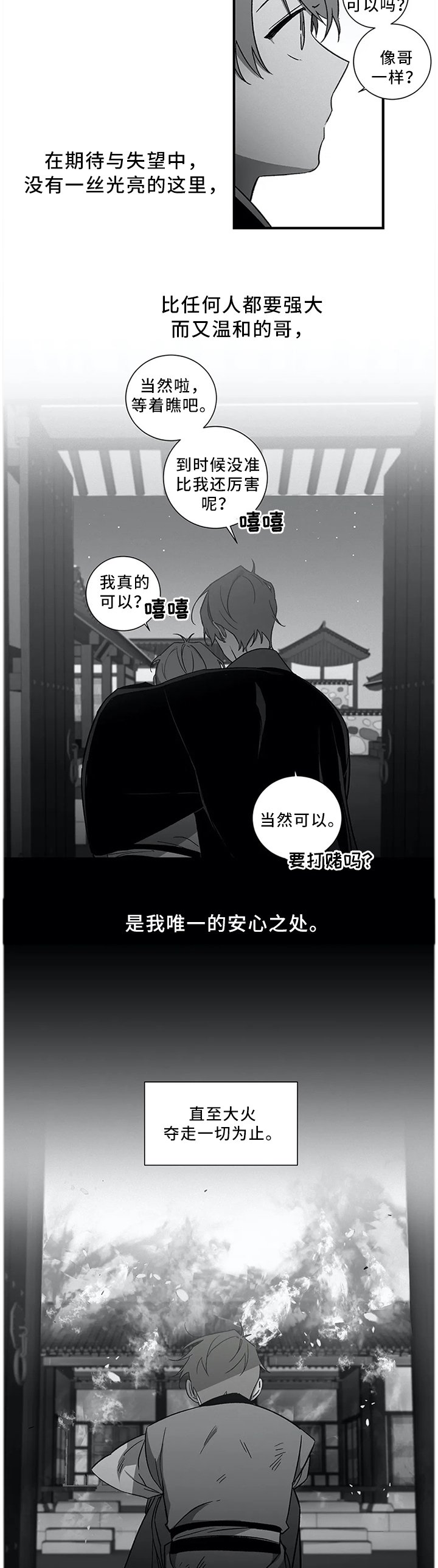 第49章：【外传】我可以等他