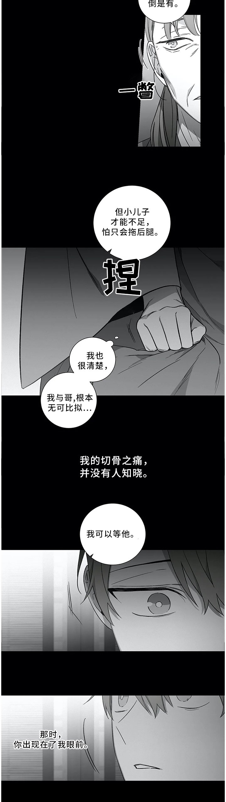 第49章：【外传】我可以等他