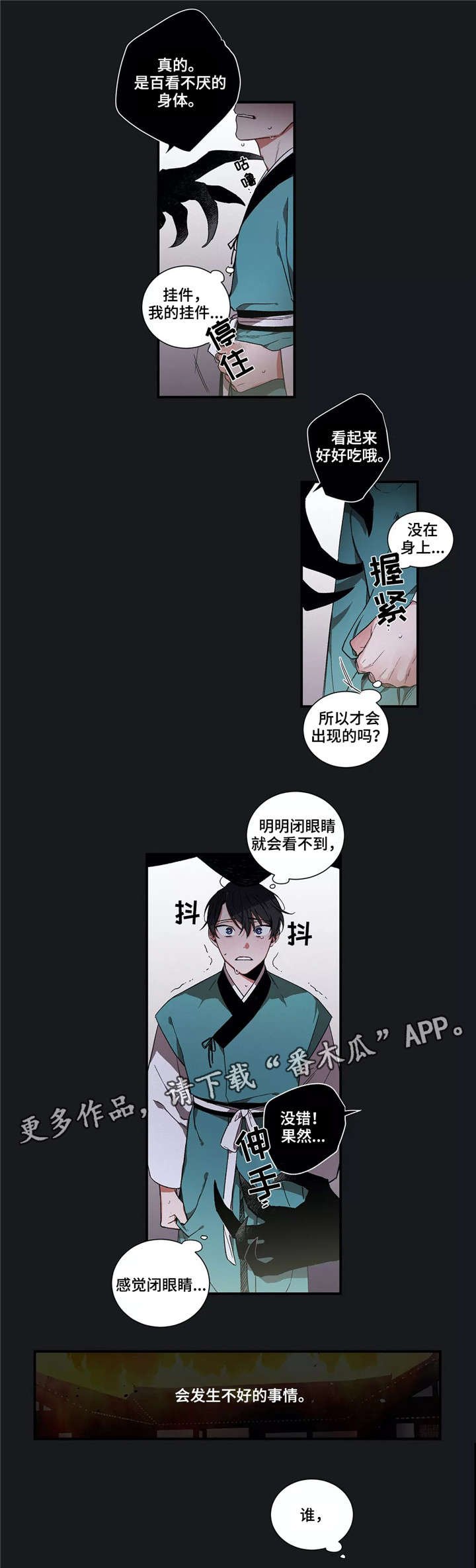 第5章：不幸