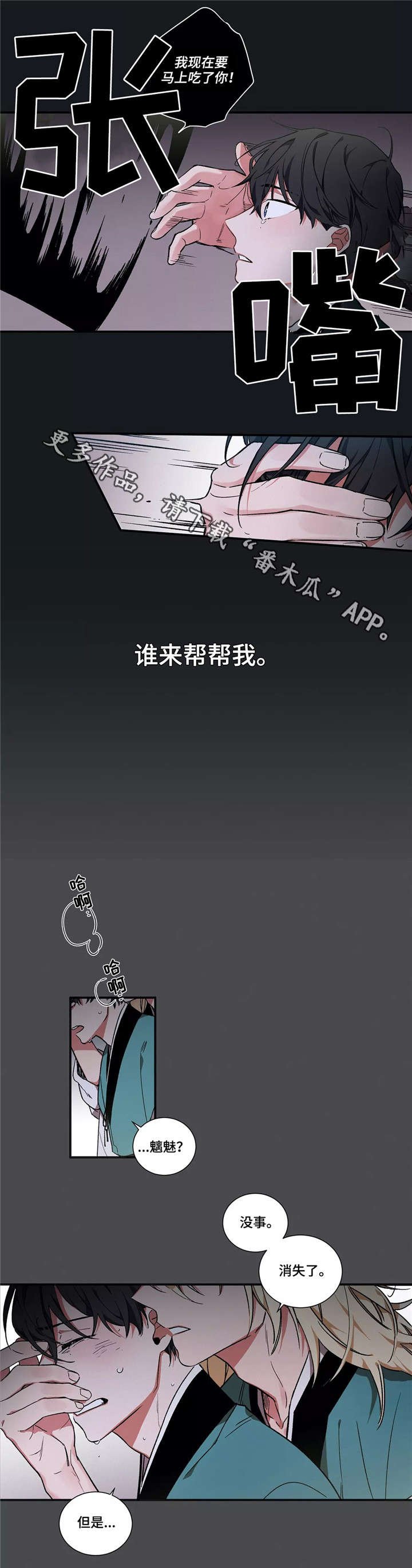第5章：不幸