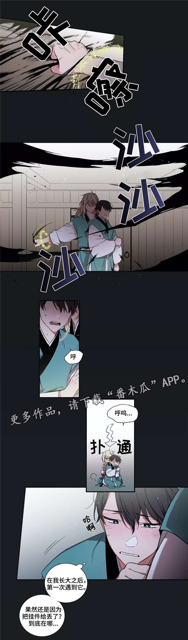 第5章：不幸