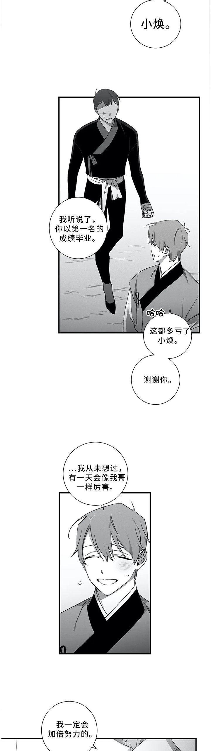 第50章：【外传】我是真心的