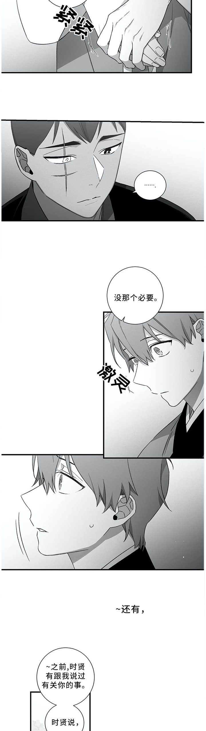 第50章：【外传】我是真心的
