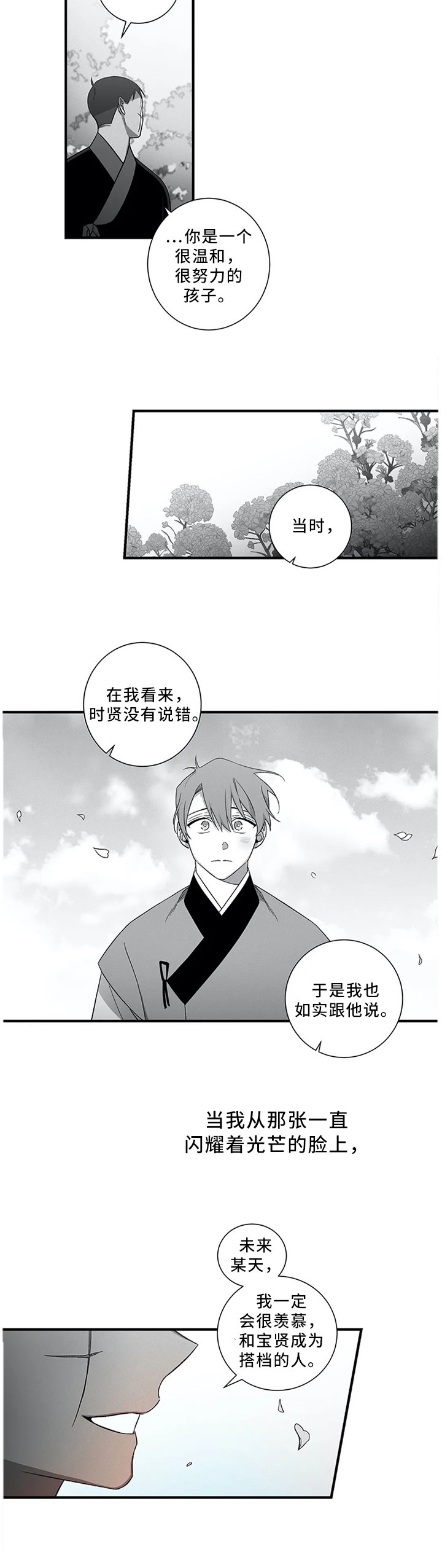 第50章：【外传】我是真心的