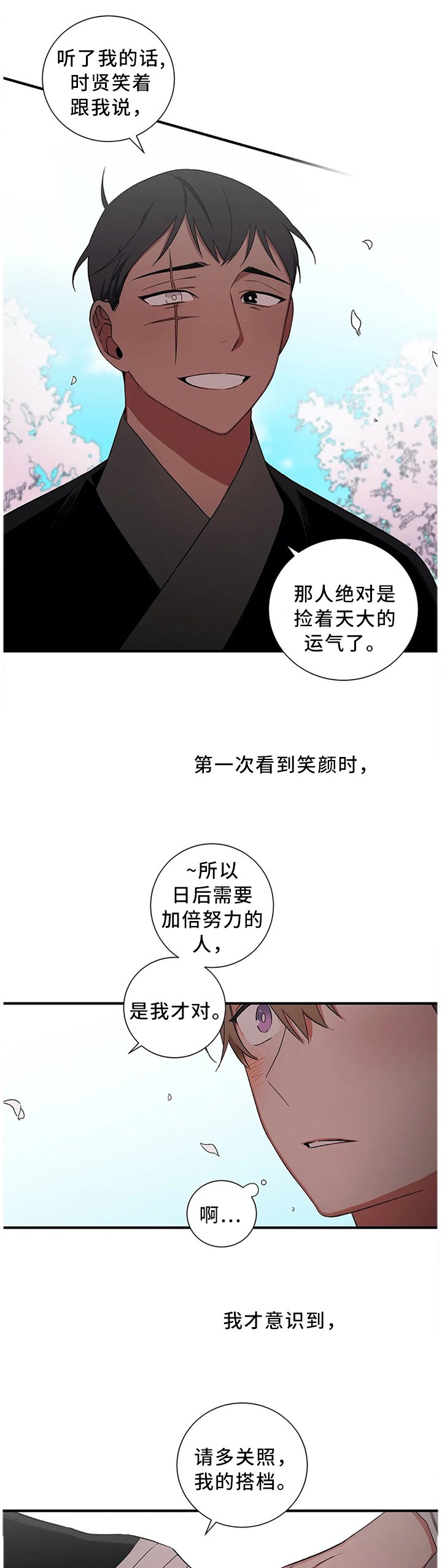 第50章：【外传】我是真心的