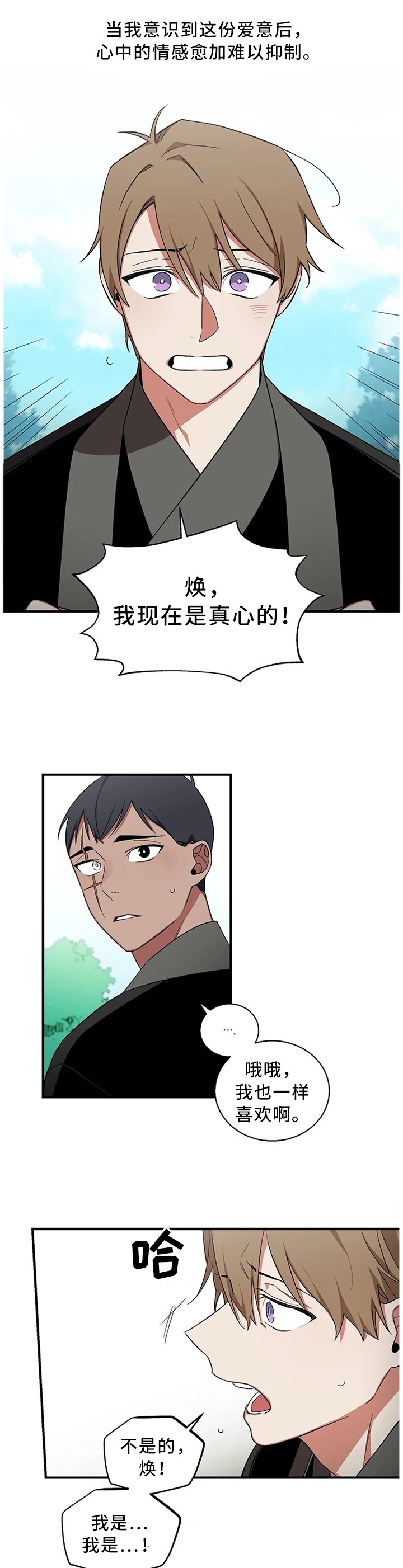 第50章：【外传】我是真心的